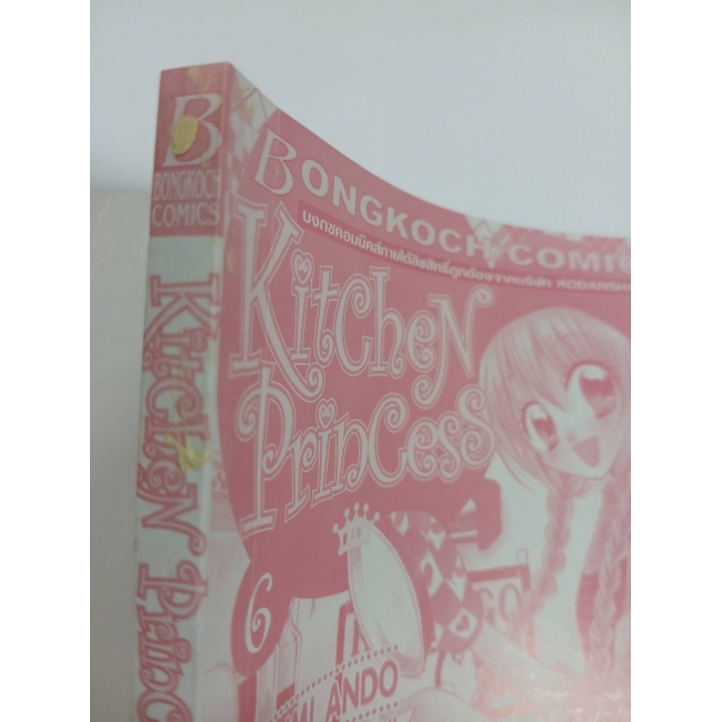KITCHEN PRINCESS 6 **รบกวนเลื่อนดูสภาพหนังสือก่อนการสั่งซื้อ**